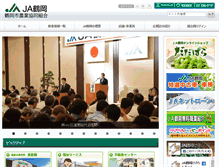 Tablet Screenshot of ja-tsuruoka.or.jp